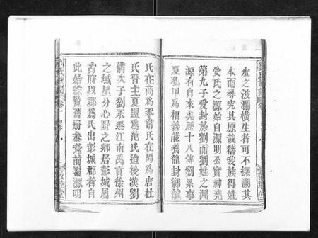 湖北刘氏族谱-刘氏族谱.pdf电子版插图2 湖北刘氏族谱-刘氏族谱.pdf电子版插图2