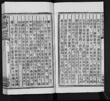 湖南赵氏族谱-桐江赵氏六修族谱[5卷].pdf电子版插图4