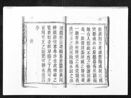 湖北刘氏族谱-刘氏族谱.pdf电子版插图4 湖北刘氏族谱-刘氏族谱.pdf电子版插图4