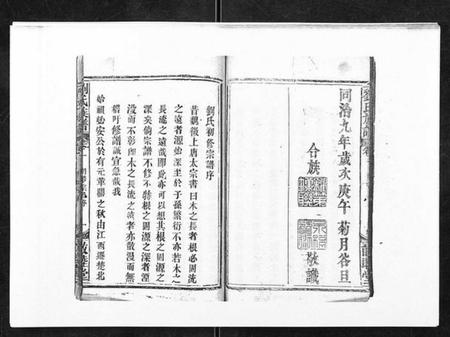 湖北刘氏族谱-刘氏族谱.pdf电子版插图5 湖北刘氏族谱-刘氏族谱.pdf电子版插图5