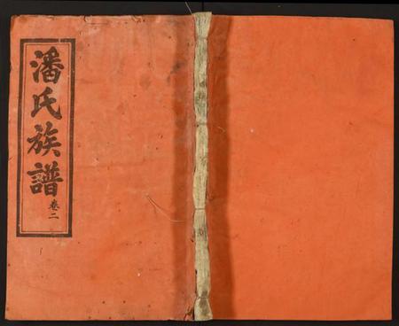 江西潘氏族谱-寻邬黄金潭潘氏五修族谱.pdf电子版插图 江西潘氏族谱-寻邬黄金潭潘氏五修族谱.pdf电子版插图