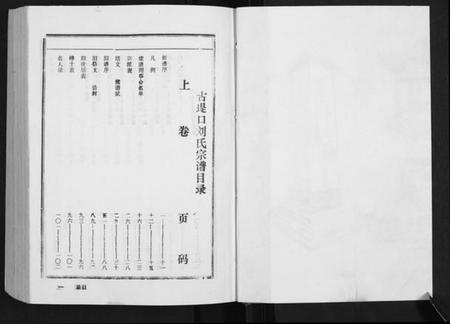 湖北刘氏族谱-古提口刘氏宗谱[3卷].pdf电子版插图4