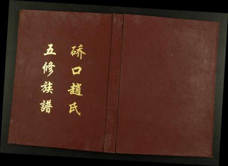 湖南赵氏族谱-桥口赵氏五修族谱.pdf电子版插图 湖南赵氏族谱-桥口赵氏五修族谱.pdf电子版插图