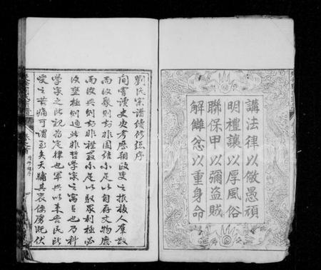 湖北刘氏族谱-楚安刘氏宗谱 [20卷,首1卷].pdf电子版插图5