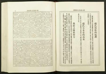湖南赵氏族谱-桥口赵氏五修族谱.pdf电子版插图5 湖南赵氏族谱-桥口赵氏五修族谱.pdf电子版插图5