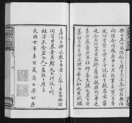 湖南赵氏族谱-界头赵氏三修族谱[16卷].pdf电子版插图5