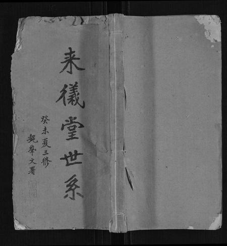 湖南赵氏族谱-赵荣海公房.pdf电子版插图 湖南赵氏族谱-赵荣海公房.pdf电子版插图