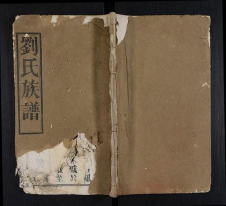 湖北刘氏族谱-刘氏族谱 [6卷,首1卷].pdf电子版