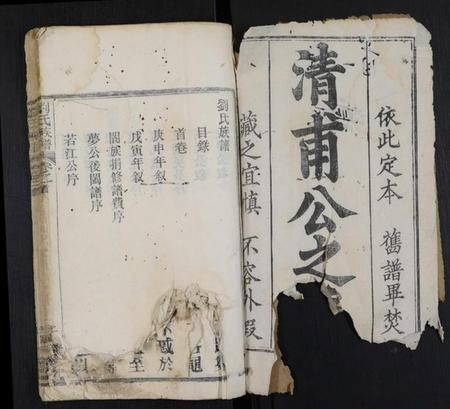 湖北刘氏族谱-刘氏族谱 [6卷,首1卷].pdf电子版插图1