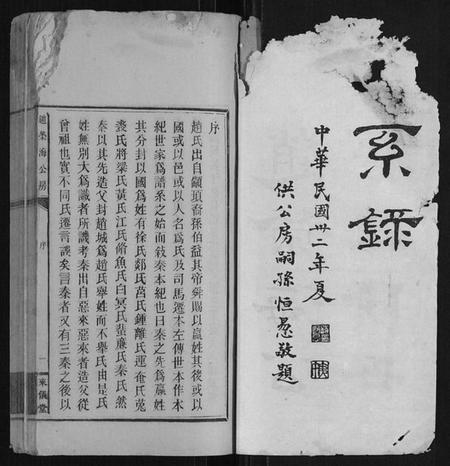 湖南赵氏族谱-赵荣海公房.pdf电子版插图2 湖南赵氏族谱-赵荣海公房.pdf电子版插图2