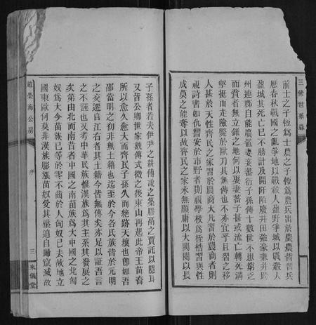 湖南赵氏族谱-赵荣海公房.pdf电子版插图4 湖南赵氏族谱-赵荣海公房.pdf电子版插图4