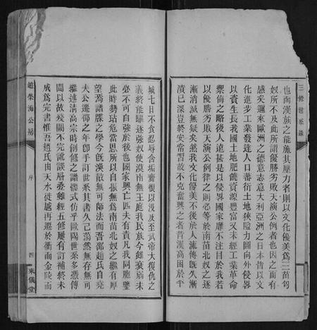 湖南赵氏族谱-赵荣海公房.pdf电子版插图5 湖南赵氏族谱-赵荣海公房.pdf电子版插图5