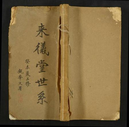 湖南赵氏族谱-赵荣海公房三修世系录.pdf电子版插图 湖南赵氏族谱-赵荣海公房三修世系录.pdf电子版插图