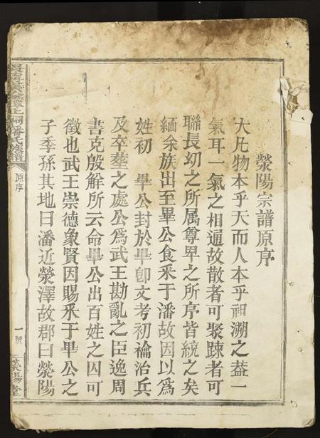 江西潘氏族谱-长甯黄金潭上祠潘氏族谱.pdf电子版插图1 江西潘氏族谱-长甯黄金潭上祠潘氏族谱.pdf电子版插图1