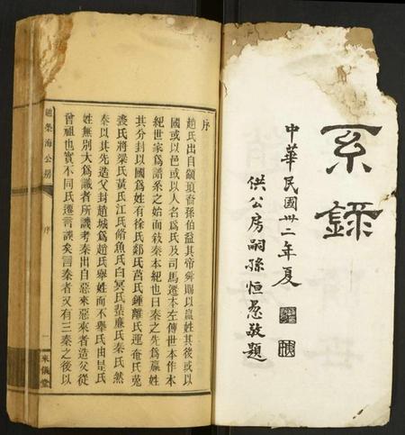 湖南赵氏族谱-赵荣海公房三修世系录.pdf电子版插图1 湖南赵氏族谱-赵荣海公房三修世系录.pdf电子版插图1