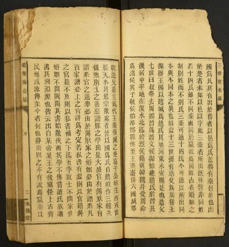 湖南赵氏族谱-赵荣海公房三修世系录.pdf电子版插图2 湖南赵氏族谱-赵荣海公房三修世系录.pdf电子版插图2