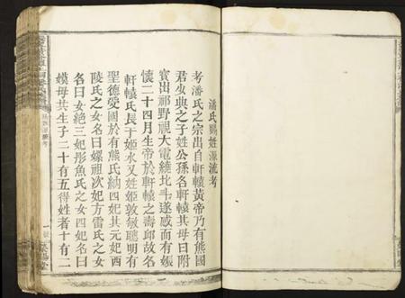 江西潘氏族谱-长甯黄金潭上祠潘氏族谱.pdf电子版插图3 江西潘氏族谱-长甯黄金潭上祠潘氏族谱.pdf电子版插图3