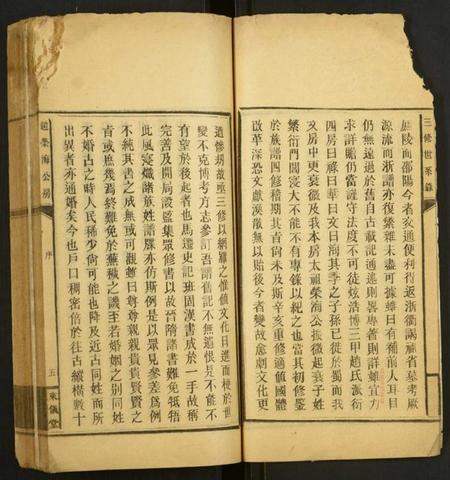 湖南赵氏族谱-赵荣海公房三修世系录.pdf电子版插图5 湖南赵氏族谱-赵荣海公房三修世系录.pdf电子版插图5