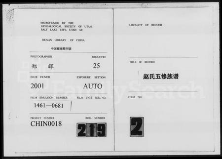 湖南赵氏族谱-赵氏五修族谱 [6卷].pdf电子版