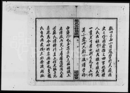 湖南赵氏族谱-赵氏五修族谱 [6卷].pdf电子版插图4