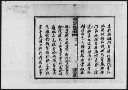 湖南赵氏族谱-赵氏五修族谱 [6卷].pdf电子版插图5