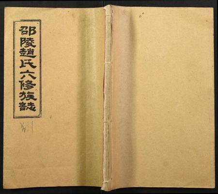 湖南赵氏族谱-赵氏六修族志.pdf电子版