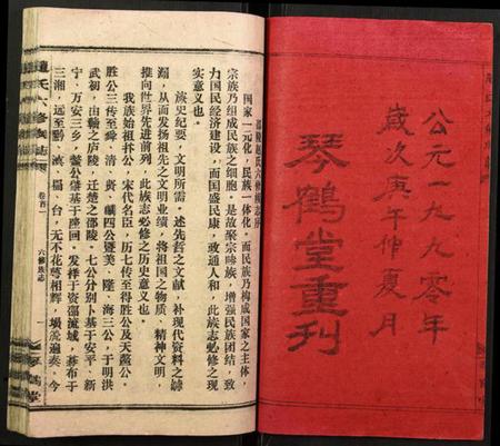 湖南赵氏族谱-赵氏六修族志.pdf电子版插图2 湖南赵氏族谱-赵氏六修族志.pdf电子版插图2