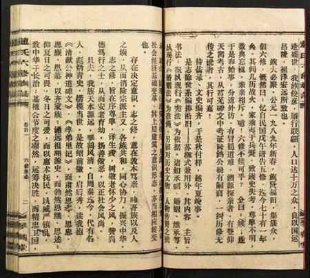 湖南赵氏族谱-赵氏六修族志.pdf电子版插图3 湖南赵氏族谱-赵氏六修族志.pdf电子版插图3