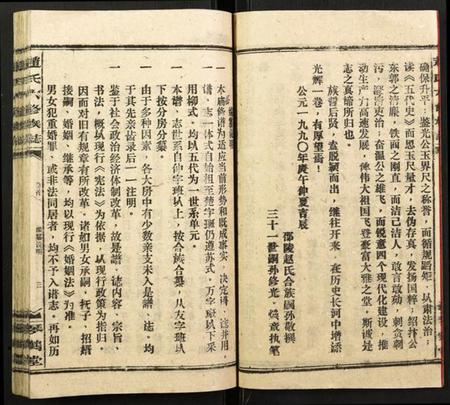 湖南赵氏族谱-赵氏六修族志.pdf电子版插图4 湖南赵氏族谱-赵氏六修族志.pdf电子版插图4