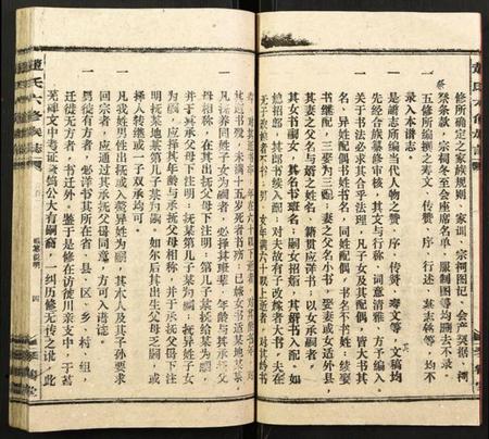 湖南赵氏族谱-赵氏六修族志.pdf电子版插图5 湖南赵氏族谱-赵氏六修族志.pdf电子版插图5