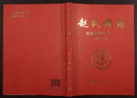 湖南赵氏族谱-赵氏宗谱.pdf电子版