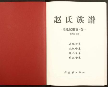 湖南赵氏族谱-赵氏宗谱.pdf电子版插图1