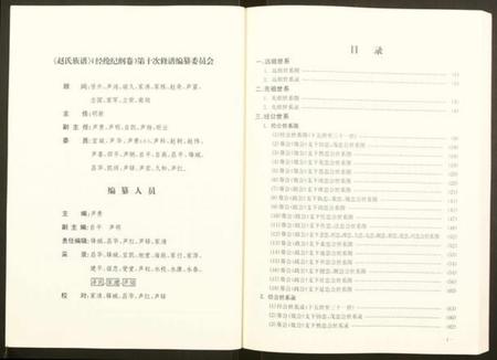 湖南赵氏族谱-赵氏宗谱.pdf电子版插图3