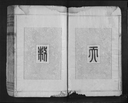 湖南赵氏族谱-赵氏族谱.pdf电子版插图2 湖南赵氏族谱-赵氏族谱.pdf电子版插图2