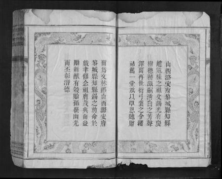 湖南赵氏族谱-赵氏族谱.pdf电子版插图4 湖南赵氏族谱-赵氏族谱.pdf电子版插图4