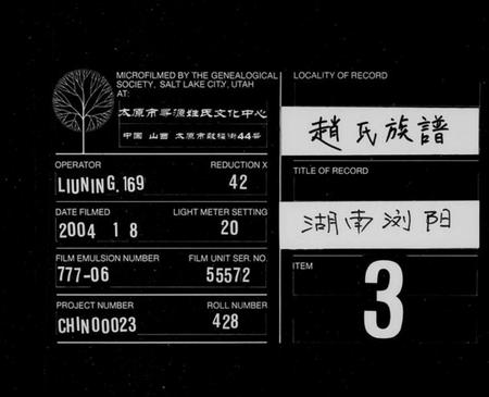 湖南赵氏族谱-赵氏族谱 [22卷,含卷首].pdf电子版