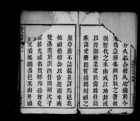 湖南赵氏族谱-赵氏族谱 [22卷,含卷首].pdf电子版插图4