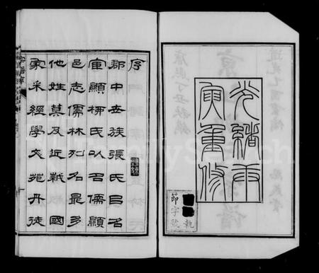 江苏柳氏族谱-京江柳氏宗谱 [10卷].pdf电子版插图5