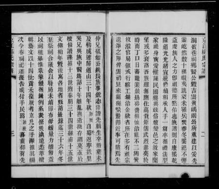 江苏柳氏族谱-京江柳氏宗谱 [7卷].pdf电子版插图4