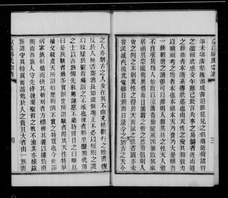 江苏柳氏族谱-京江柳氏宗谱 [7卷].pdf电子版插图5