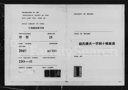 湖南赵氏族谱-赵氏横天一字祠十修族谱 [16卷,含卷首].pdf电子版插图4