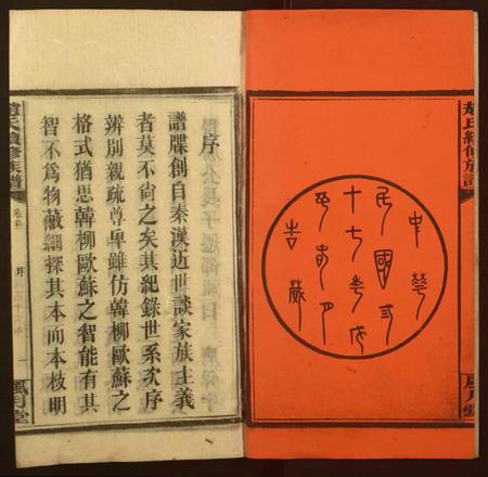 湖南赵氏族谱-赵氏续修族谱.pdf电子版插图2 湖南赵氏族谱-赵氏续修族谱.pdf电子版插图2