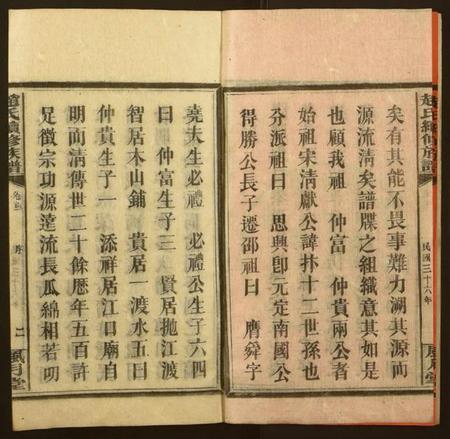 湖南赵氏族谱-赵氏续修族谱.pdf电子版插图3 湖南赵氏族谱-赵氏续修族谱.pdf电子版插图3