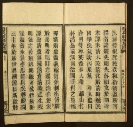 湖南赵氏族谱-赵氏续修族谱.pdf电子版插图4 湖南赵氏族谱-赵氏续修族谱.pdf电子版插图4