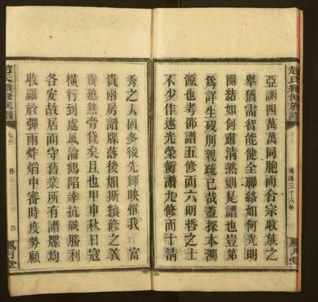 湖南赵氏族谱-赵氏续修族谱.pdf电子版插图5 湖南赵氏族谱-赵氏续修族谱.pdf电子版插图5