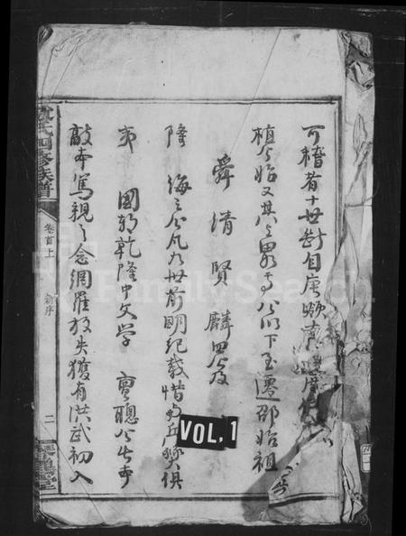 湖南赵氏族谱-邵东赵氏四修族谱 [12卷,首2卷].pdf电子版插图1