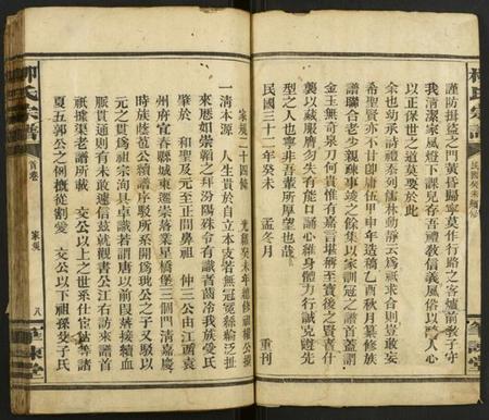 湖北柳氏族谱-柳氏宗谱.pdf电子版插图2 湖北柳氏族谱-柳氏宗谱.pdf电子版插图2