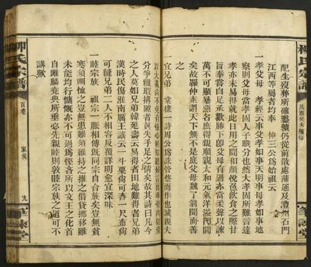 湖北柳氏族谱-柳氏宗谱.pdf电子版插图3 湖北柳氏族谱-柳氏宗谱.pdf电子版插图3