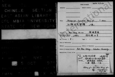 江苏六氏族谱-江阴六氏宗谱 [6卷,首1卷].pdf电子版插图2