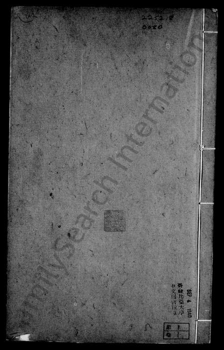 江苏六氏族谱-江阴六氏宗谱 [6卷,首1卷].pdf电子版插图5